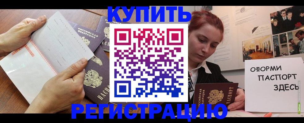 временная прописка в Глазове