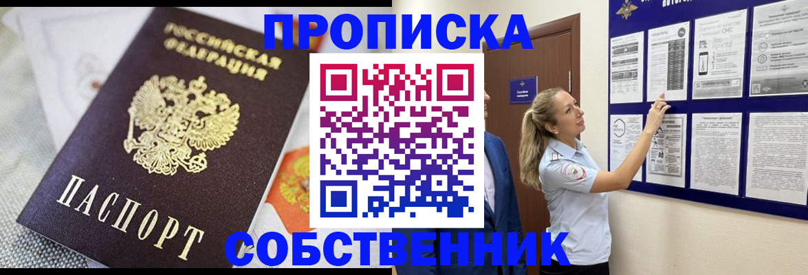 прописка для кредита в Глазове