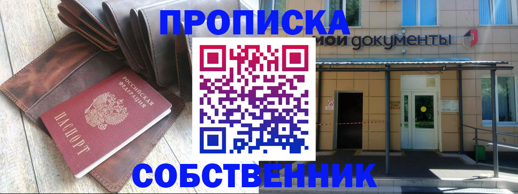 прописка штамп в Глазове
