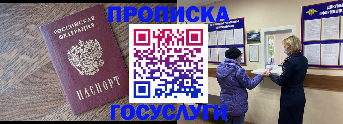 прописка законно в Глазове